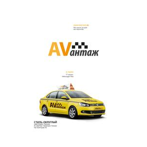 Авантаж