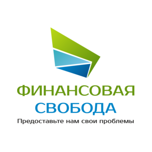 Финансовая Свобода
