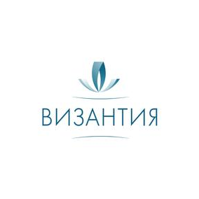 ВИЗАНТИЯ