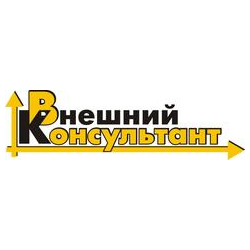 Внешний Консультант