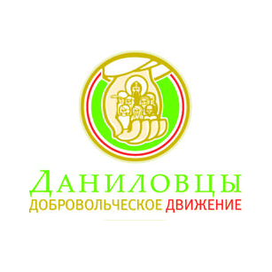 Добровольческое движение Даниловцы