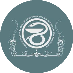 Территориальный фонд ОМС Брянской области