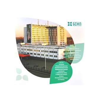 ГАУЗ РТ Больница скорой медицинской помощи Р.С. Акчурина