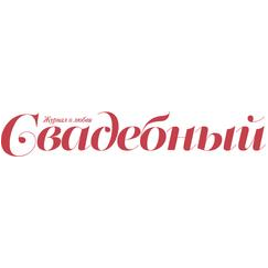 Свадебный мир