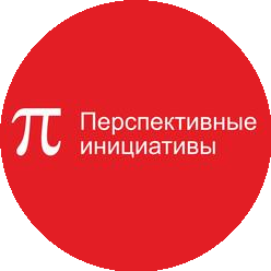 Перспективные инициативы
