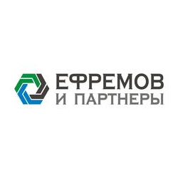 ЕФРЕМОВ и ПАРТНЕРЫ
