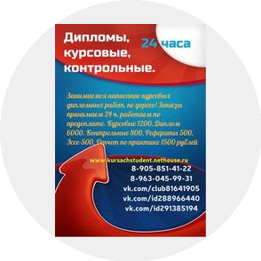 Курсовые работы назаказ
