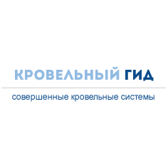 Кровельный Гид