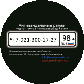 магазин автозапчастей и аксессуаров (рамки для номеров)