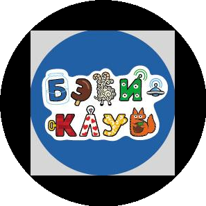 Бэби-клуб, Мытищи