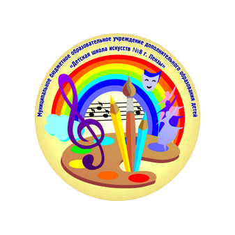 МБОУ ДОД Детская школа искусств №8 г.Пензы