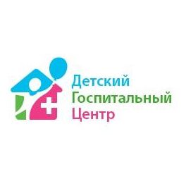 ДЕТСКИЙ ГОСПИТАЛЬНЫЙ ЦЕНТР