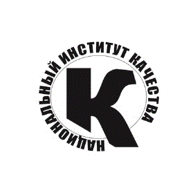 Национальный институт качества