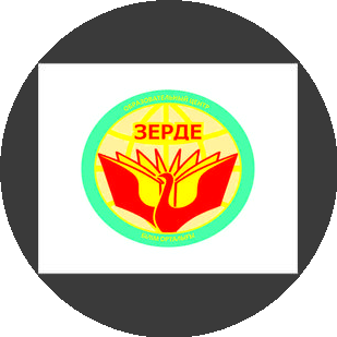 Зерде, ИП
