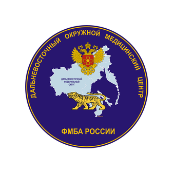 ФГБУЗ ДВОМЦ ФМБА России