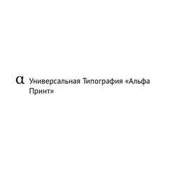 Альфа Принт, Универсальная Типография