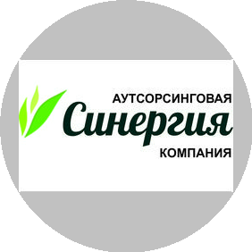 Аутсорсинговая компания Синергия