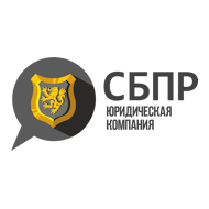 СБПР