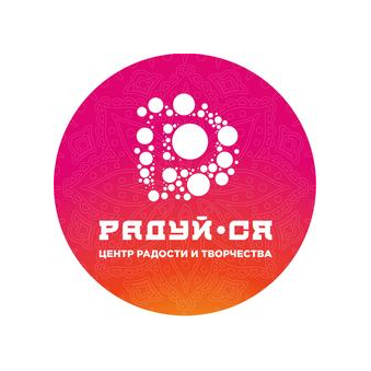 РАДУЙ-СЯ