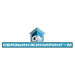 СвязьИнжиниринг-М