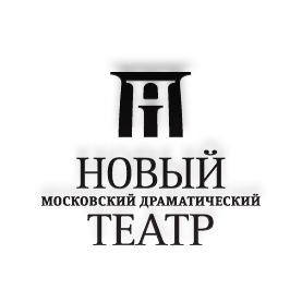 Московский Новый драматический театр