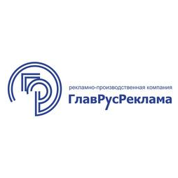 ГлавРус-Реклама