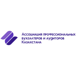 Ассоциация профессиональных бухгалтеров и аудиторов Казахстана