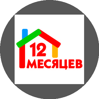 Азия Стиль «12 МЕСЯЦЕВ»