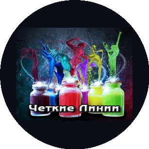 Четкие линии