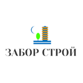 Забор Строй