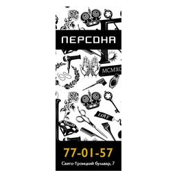 Персона