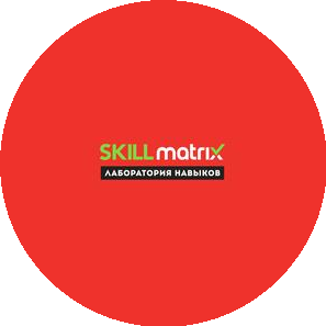 Лаборатория навыков Skill Matrix