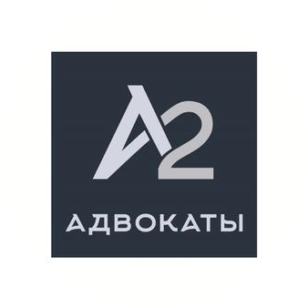 А2.Адвокаты