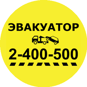 Эвакуатор Дон