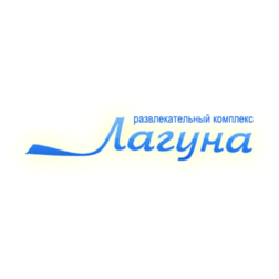 Лагуна