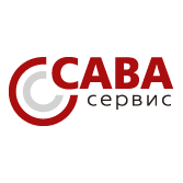 САВА СЕРВИС