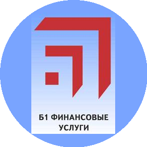 Б1 ФИНАНСОВЫЕ УСЛУГИ