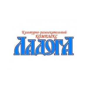 Культурно-развлекательный комплекс Ладога