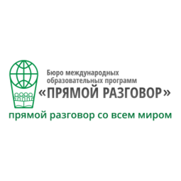 Прямой разговор