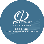 Печатное Агентство Феникс