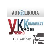 Учебно-Курсовой Комбинат