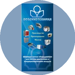 Воздухотехника