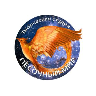 Песочный мир