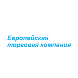 Европейская торговая компания