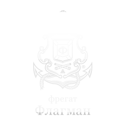 Фрегат Флагман