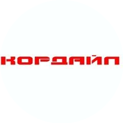 Кордайл