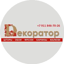 Декоратор