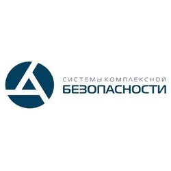 Системы Комплексной Безопасности