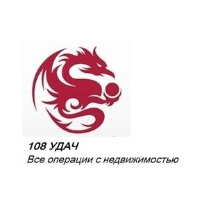 108 Удач
