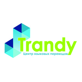 Центр языковых переводов TRANDY